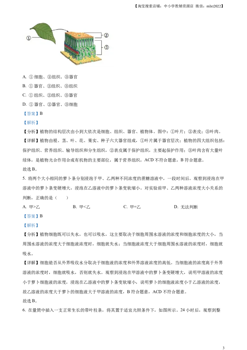 精品解析：2024年四川省成都市中考生物试题（解析版）_8.生物中考真题2015-2024年_2024年中考生物真题_精品解析：2024年四川省成都市初中学业水平考试（中考）生物学试题