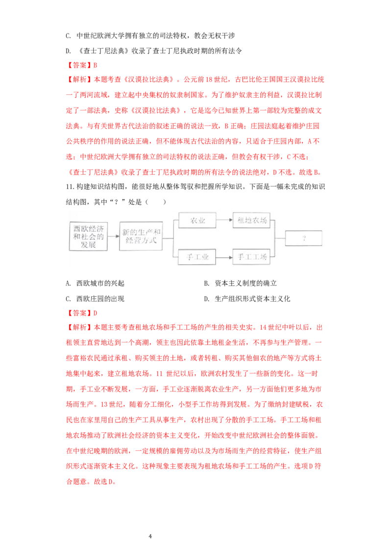 湖北省恩施州2021年中考历史试卷（解析版）_6.历史中考真题2015-2024年_2021中考历史真题102份_恩施历史