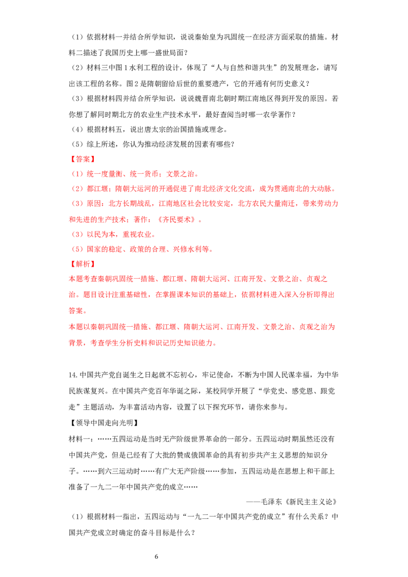 湖北省恩施州2021年中考历史试卷（解析版）_6.历史中考真题2015-2024年_2021中考历史真题102份_恩施历史