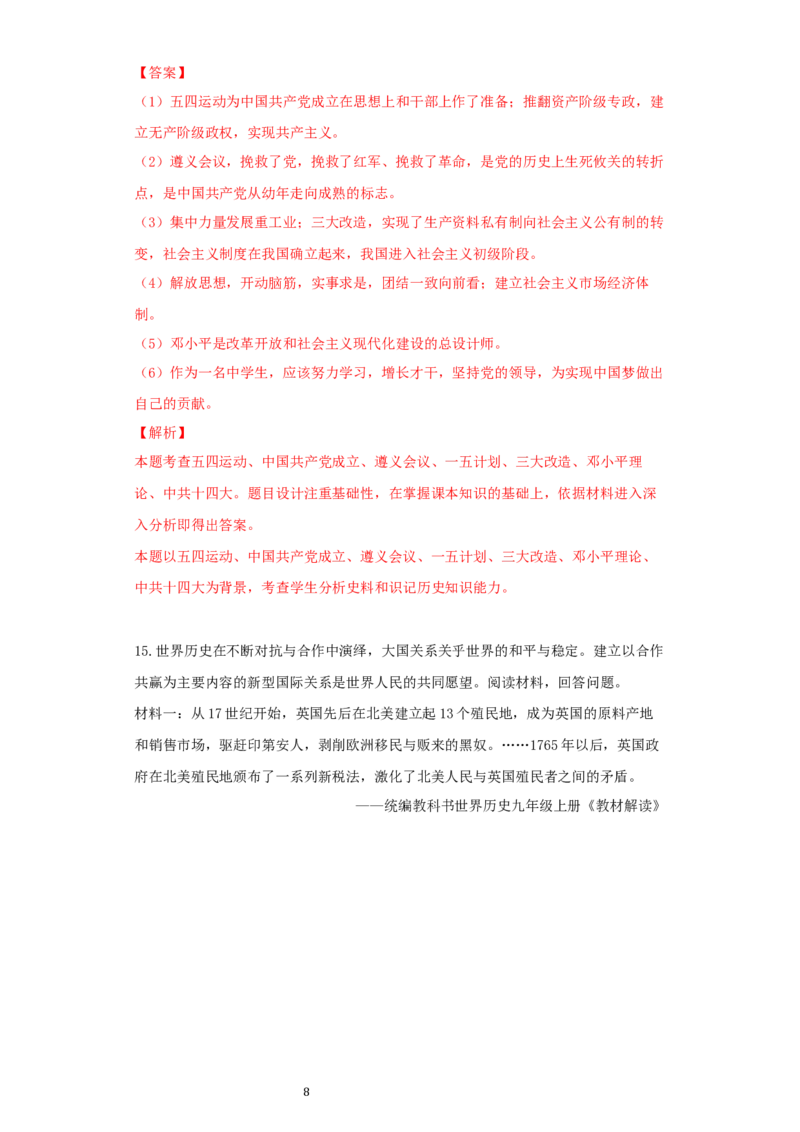 湖北省恩施州2021年中考历史试卷（解析版）_6.历史中考真题2015-2024年_2021中考历史真题102份_恩施历史