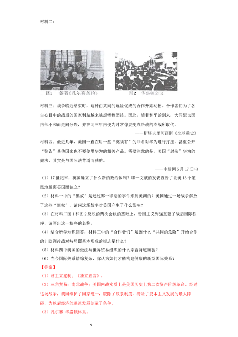 湖北省恩施州2021年中考历史试卷（解析版）_6.历史中考真题2015-2024年_2021中考历史真题102份_恩施历史