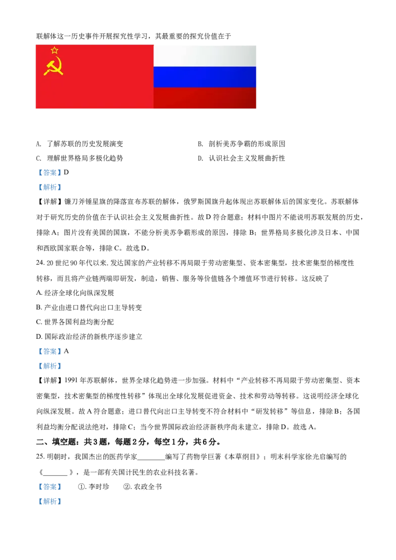 江苏省苏州市2021年中考历史试题（解析版）_6.历史中考真题2015-2024年_2021中考历史真题102份_苏州历史