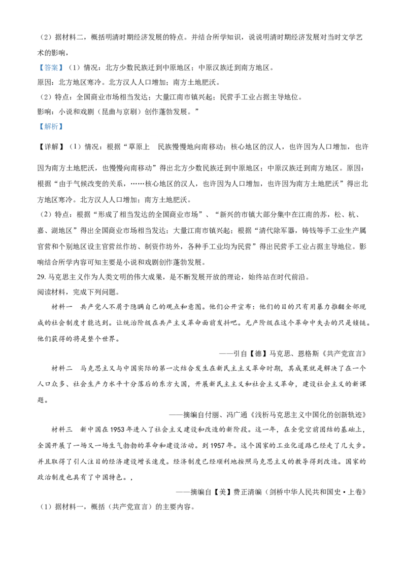 江苏省苏州市2021年中考历史试题（解析版）_6.历史中考真题2015-2024年_2021中考历史真题102份_苏州历史