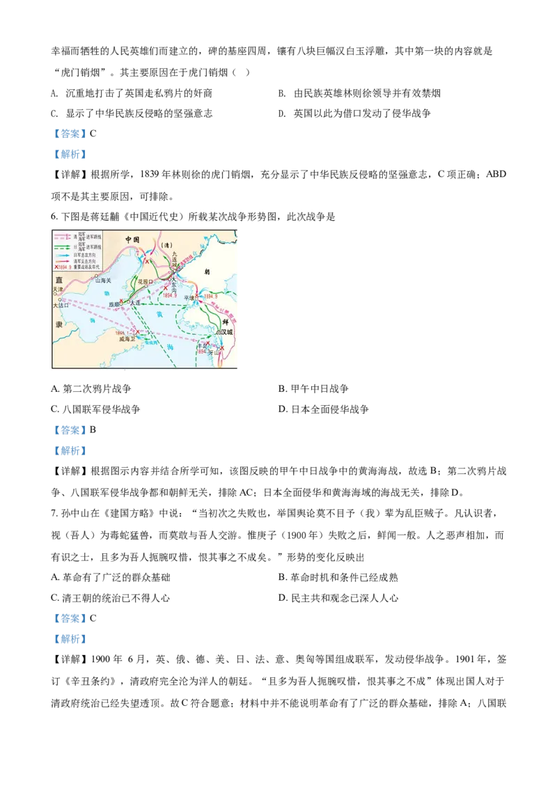 江苏省苏州市2021年中考历史试题（解析版）_6.历史中考真题2015-2024年_2021中考历史真题102份_苏州历史