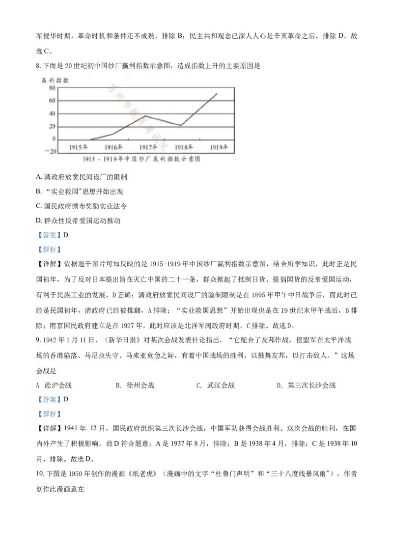 江苏省苏州市2021年中考历史试题（解析版）_6.历史中考真题2015-2024年_2021中考历史真题102份_苏州历史