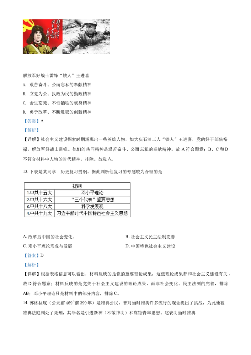 江苏省苏州市2021年中考历史试题（解析版）_6.历史中考真题2015-2024年_2021中考历史真题102份_苏州历史