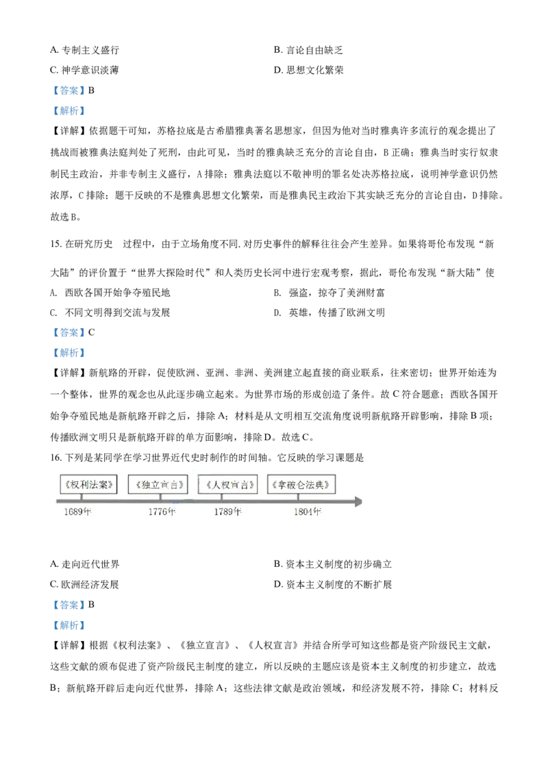 江苏省苏州市2021年中考历史试题（解析版）_6.历史中考真题2015-2024年_2021中考历史真题102份_苏州历史