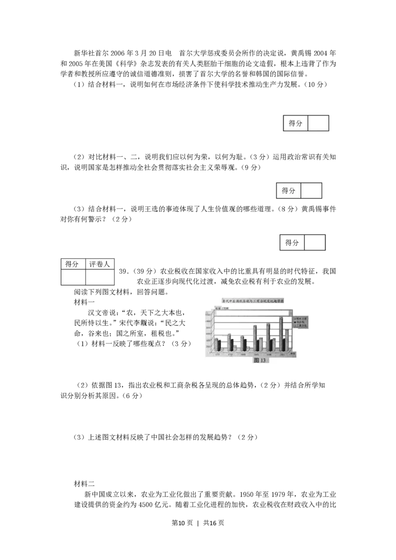 2006年天津高考文综真题及答案_历史高考真题试卷_旧1990-2007&middot;高考历史真题_1990-2007&middot;高考历史真题&middot;PDF_天津