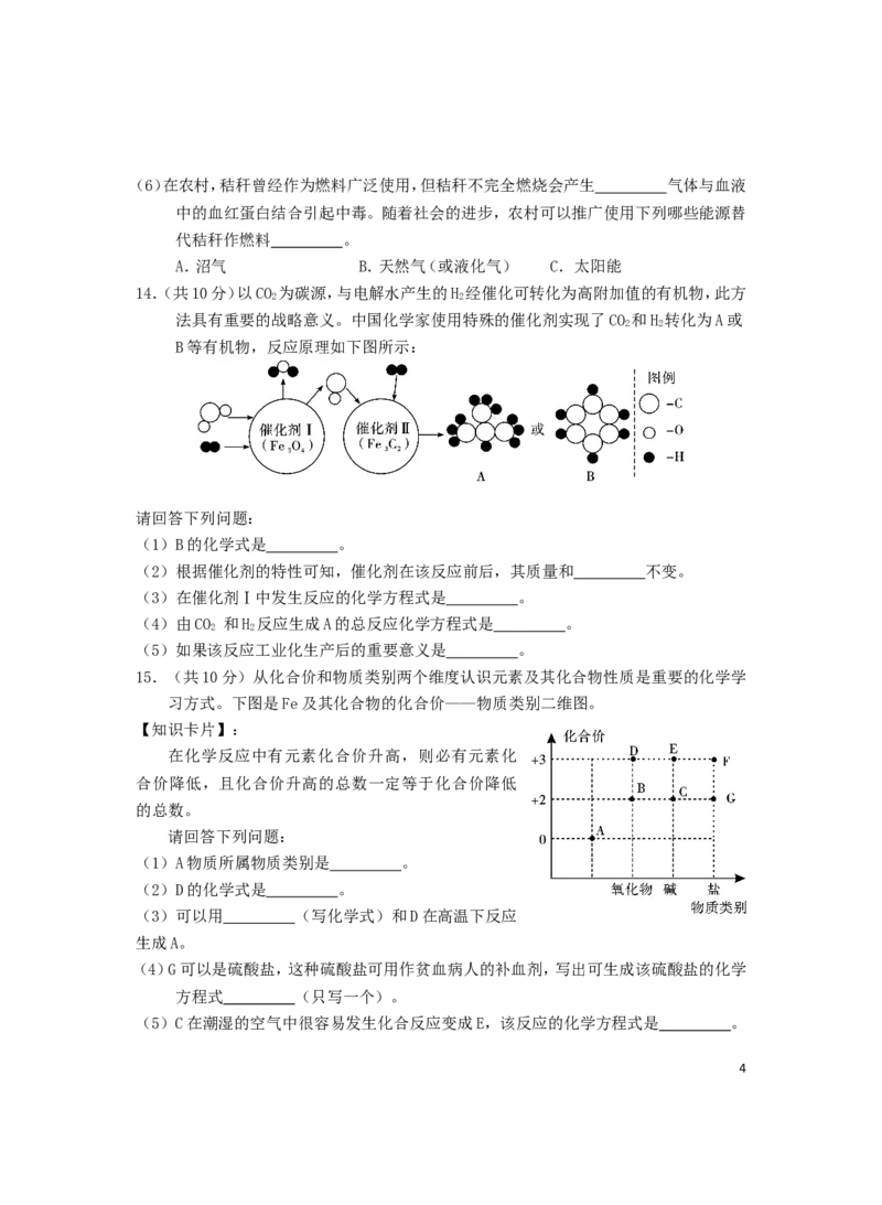 四川省雅安市2019年中考化学真题试题_中考真题_5.化学中考真题2015-2024年_2019中考真题卷（140份）