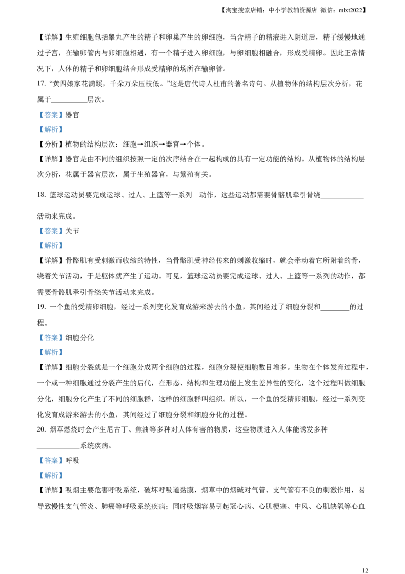 精品解析：2023年湖北省荆州市生物中考真题（解析版）_8.生物中考真题2015-2024年_2023年全国中考生物7.20_精品解析：2023年湖北省荆州市生物中考真题