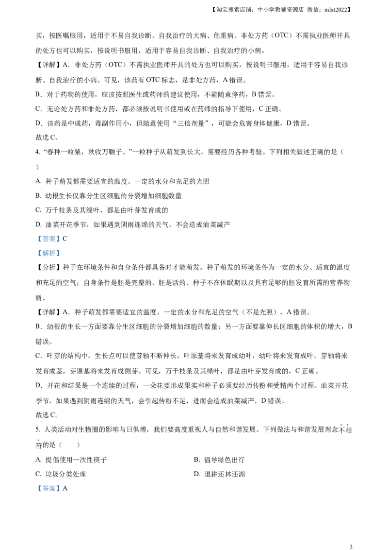 精品解析：2023年湖北省荆州市生物中考真题（解析版）_8.生物中考真题2015-2024年_2023年全国中考生物7.20_精品解析：2023年湖北省荆州市生物中考真题