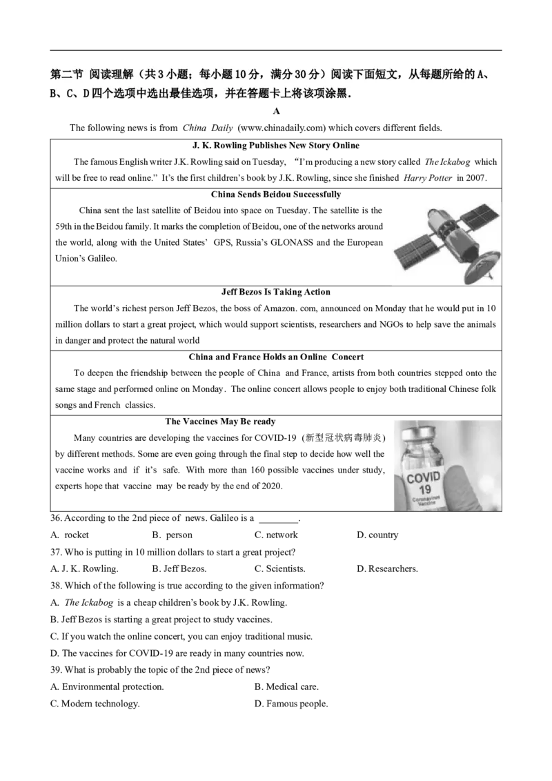 四川省2020年南充市中考英语试卷（word版，含解析）_中考真题_3.英语中考真题2015-2024年_2020全国多省多地中考英语真题145份