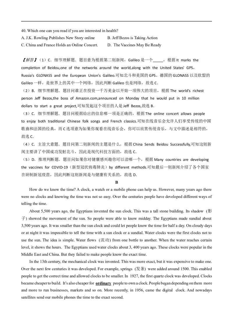 四川省2020年南充市中考英语试卷（word版，含解析）_中考真题_3.英语中考真题2015-2024年_2020全国多省多地中考英语真题145份