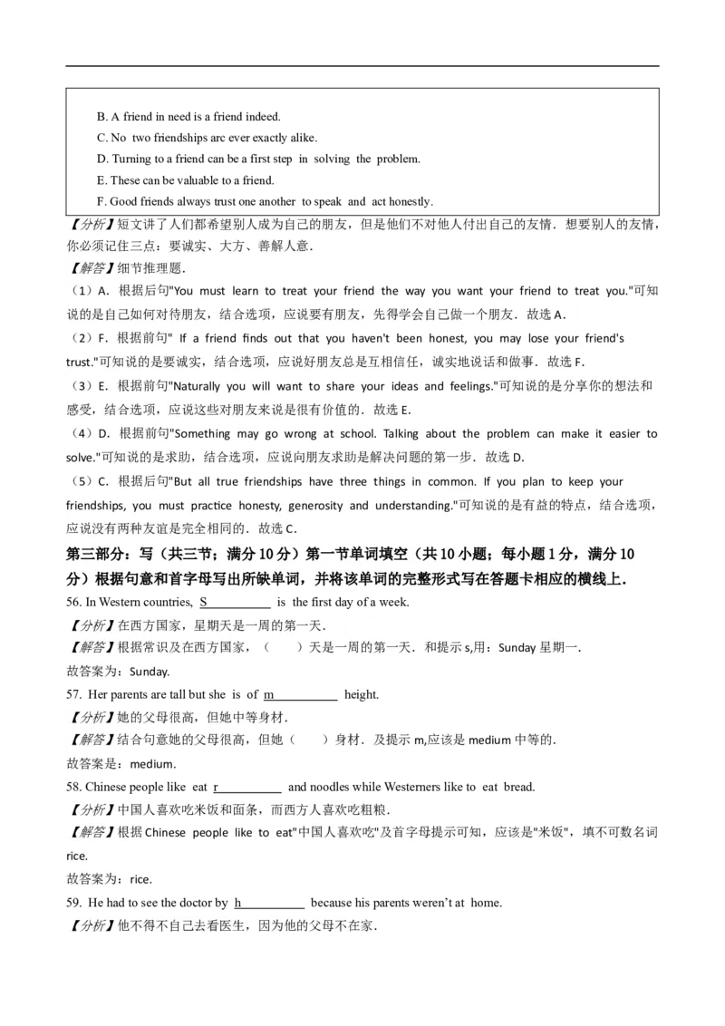 四川省2020年南充市中考英语试卷（word版，含解析）_中考真题_3.英语中考真题2015-2024年_2020全国多省多地中考英语真题145份