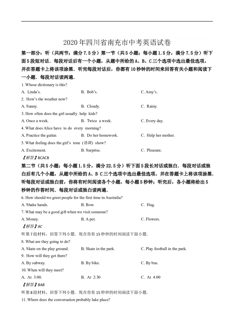 四川省2020年南充市中考英语试卷（word版，含解析）_中考真题_3.英语中考真题2015-2024年_2020全国多省多地中考英语真题145份