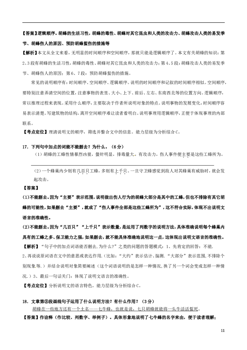 新疆维吾尔自治区、新疆生产建设兵团2017年中考语文真题试题（含解析）_中考真题_1.语文中考真题2015-2024年_2017年全国中考语文196份_2017年全国中考YuWen196份