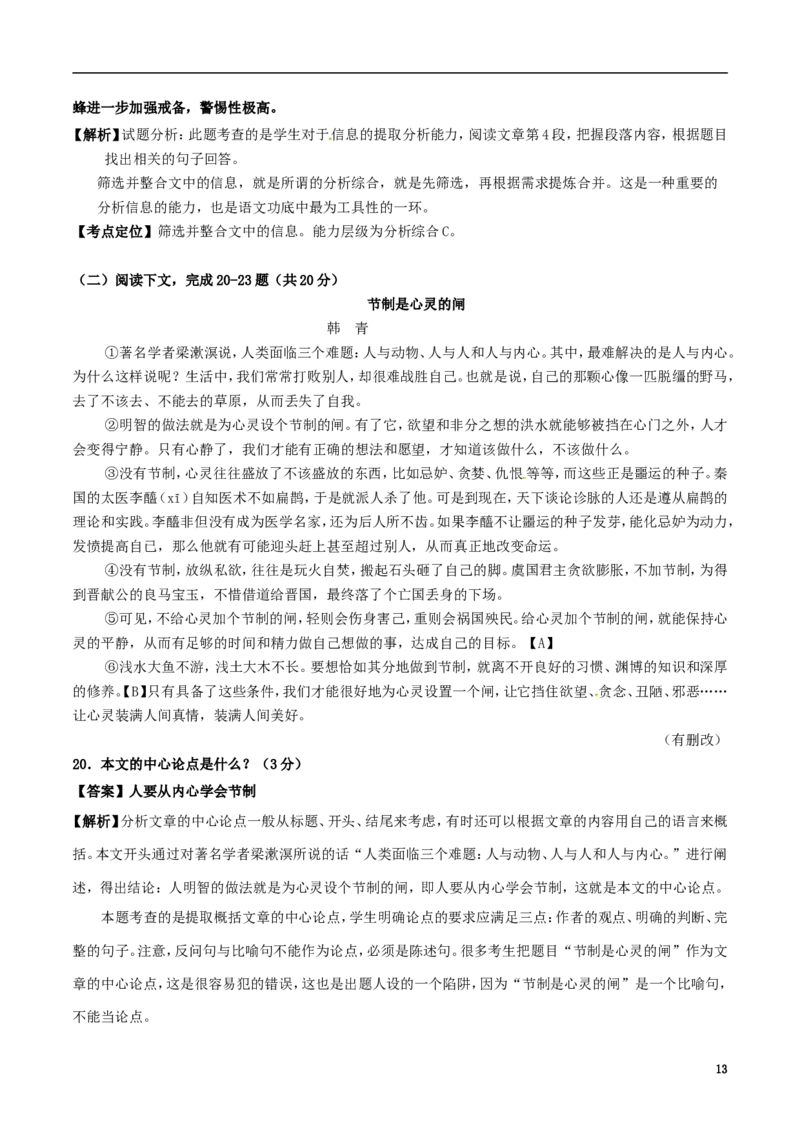新疆维吾尔自治区、新疆生产建设兵团2017年中考语文真题试题（含解析）_中考真题_1.语文中考真题2015-2024年_2017年全国中考语文196份_2017年全国中考YuWen196份