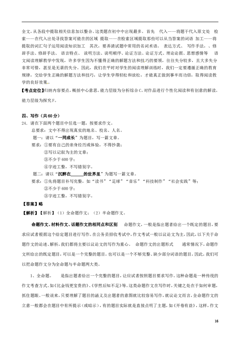 新疆维吾尔自治区、新疆生产建设兵团2017年中考语文真题试题（含解析）_中考真题_1.语文中考真题2015-2024年_2017年全国中考语文196份_2017年全国中考YuWen196份