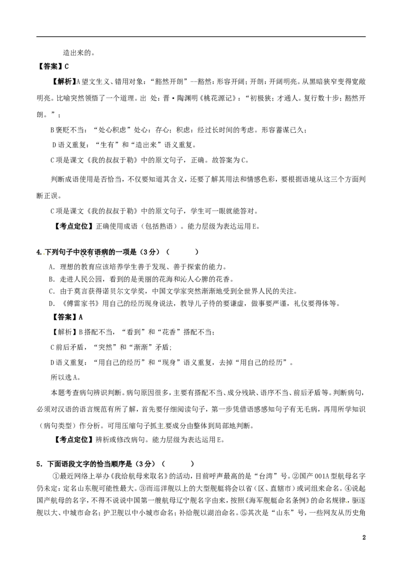 新疆维吾尔自治区、新疆生产建设兵团2017年中考语文真题试题（含解析）_中考真题_1.语文中考真题2015-2024年_2017年全国中考语文196份_2017年全国中考YuWen196份