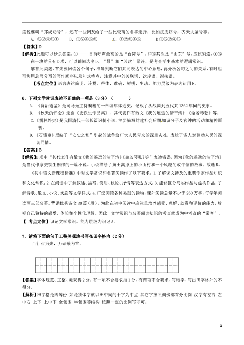 新疆维吾尔自治区、新疆生产建设兵团2017年中考语文真题试题（含解析）_中考真题_1.语文中考真题2015-2024年_2017年全国中考语文196份_2017年全国中考YuWen196份