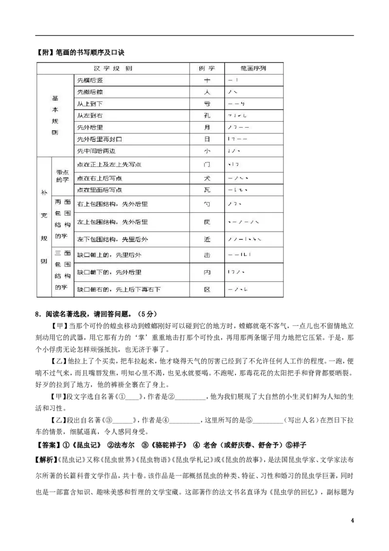 新疆维吾尔自治区、新疆生产建设兵团2017年中考语文真题试题（含解析）_中考真题_1.语文中考真题2015-2024年_2017年全国中考语文196份_2017年全国中考YuWen196份