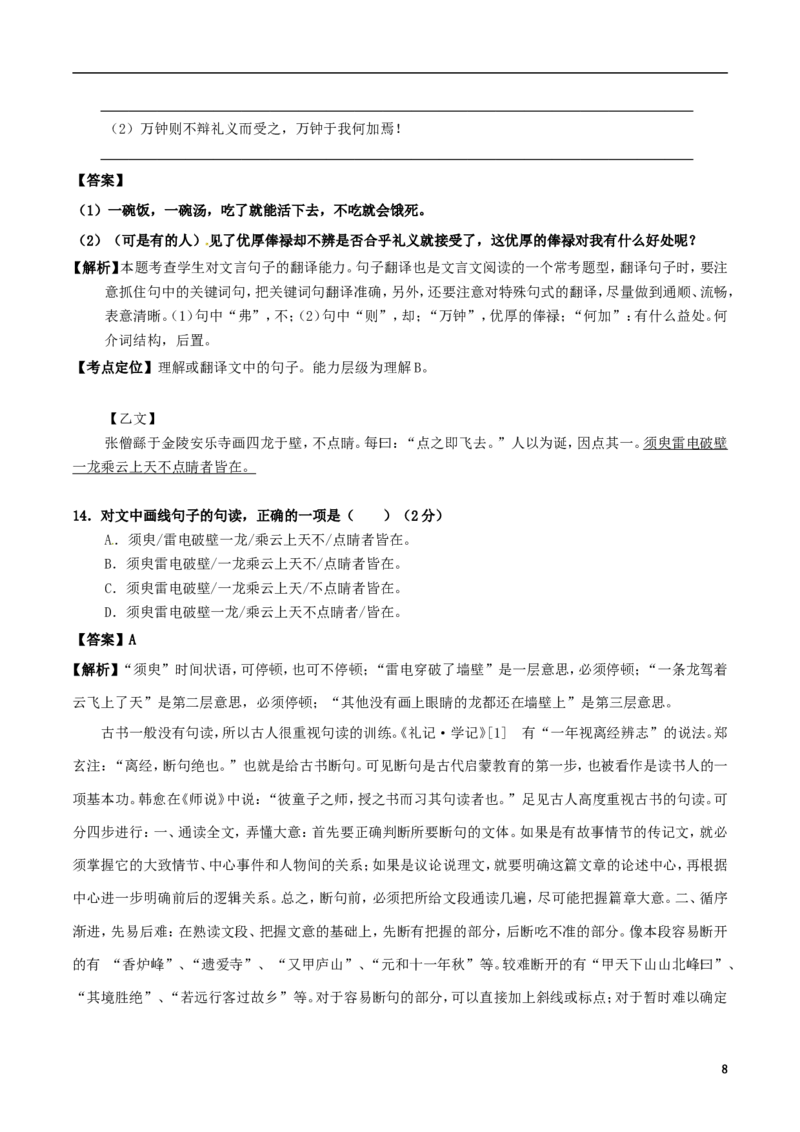 新疆维吾尔自治区、新疆生产建设兵团2017年中考语文真题试题（含解析）_中考真题_1.语文中考真题2015-2024年_2017年全国中考语文196份_2017年全国中考YuWen196份