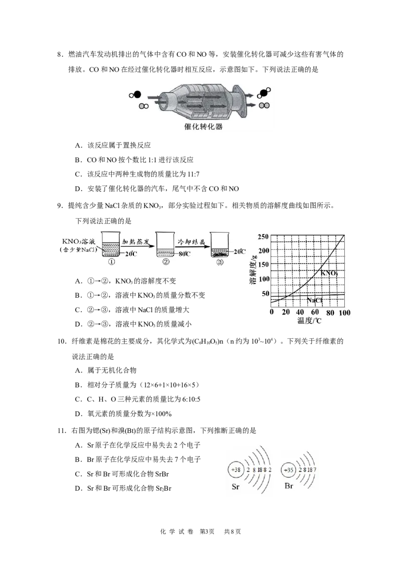 2021年广东省广州市中考化学试卷（学生版）_中考真题_5.化学中考真题2015-2024年_地区卷_广东省_广东广州中考化学2008---2021年