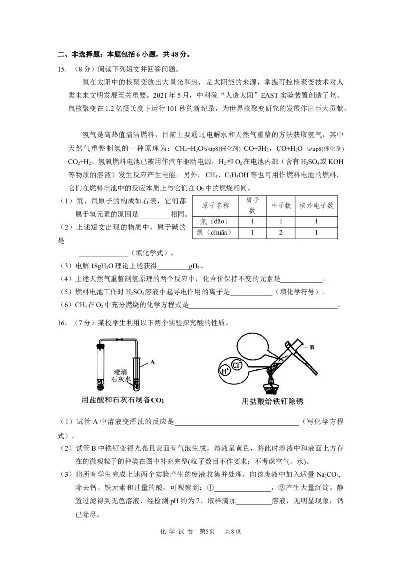 2021年广东省广州市中考化学试卷（学生版）_中考真题_5.化学中考真题2015-2024年_地区卷_广东省_广东广州中考化学2008---2021年