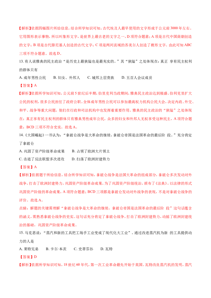 海南省2018年历史中考试题及答案_6.历史中考真题2015-2024年_地区卷_海南中考历史08-21