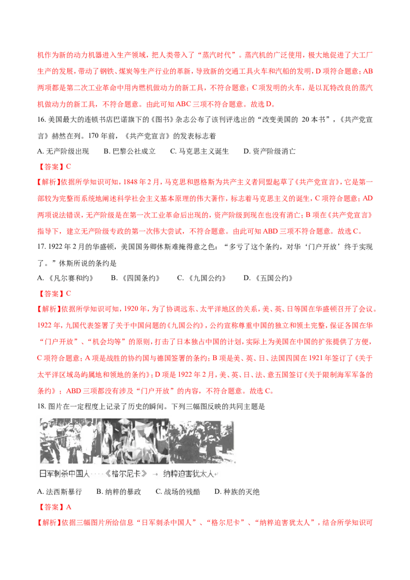 海南省2018年历史中考试题及答案_6.历史中考真题2015-2024年_地区卷_海南中考历史08-21