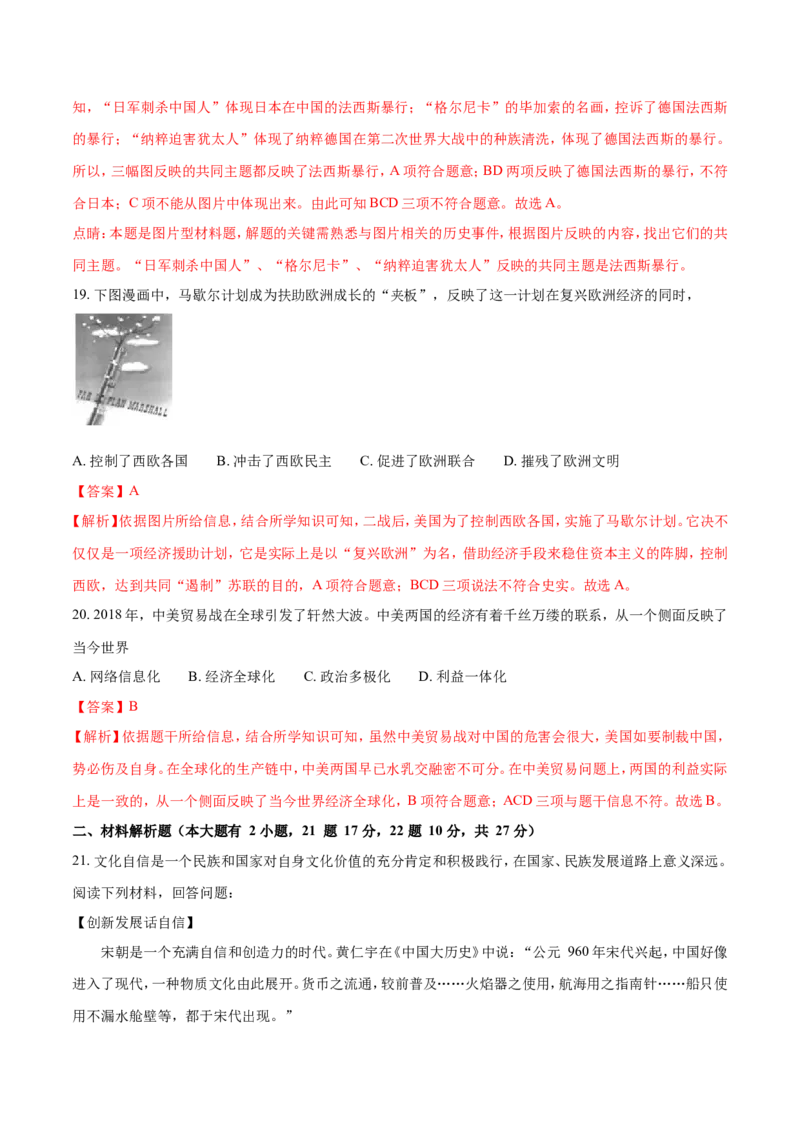 海南省2018年历史中考试题及答案_6.历史中考真题2015-2024年_地区卷_海南中考历史08-21