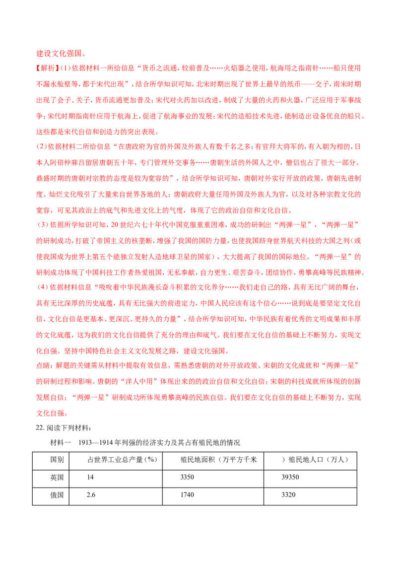 海南省2018年历史中考试题及答案_6.历史中考真题2015-2024年_地区卷_海南中考历史08-21