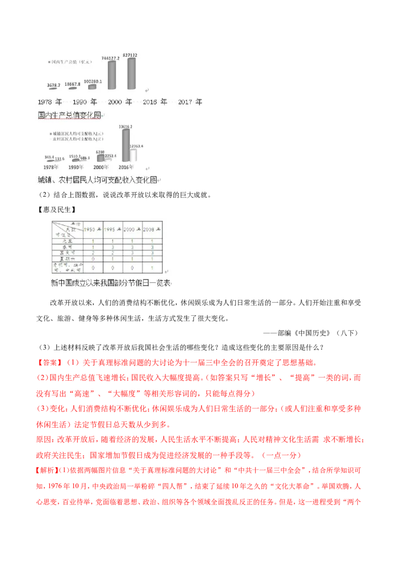 海南省2018年历史中考试题及答案_6.历史中考真题2015-2024年_地区卷_海南中考历史08-21