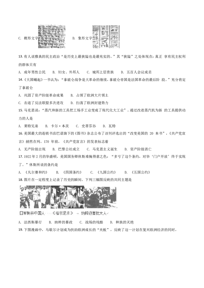 海南省2018年历史中考试题及答案_6.历史中考真题2015-2024年_地区卷_海南中考历史08-21