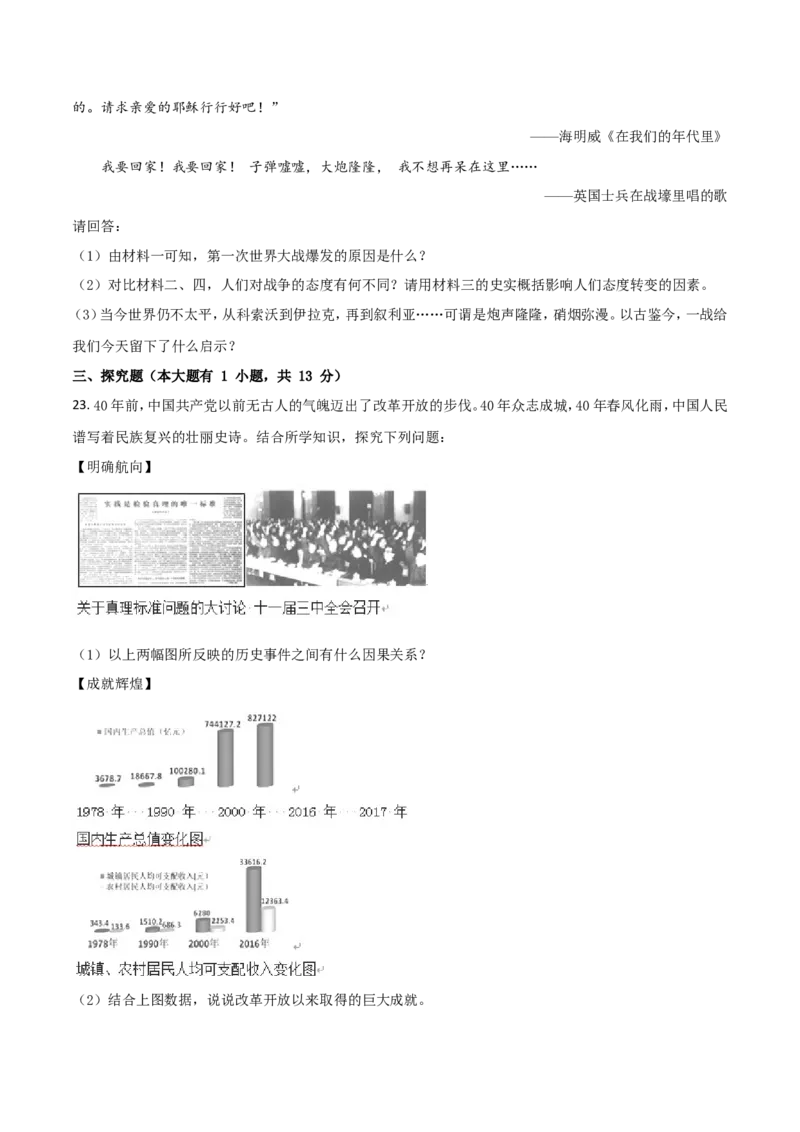 海南省2018年历史中考试题及答案_6.历史中考真题2015-2024年_地区卷_海南中考历史08-21