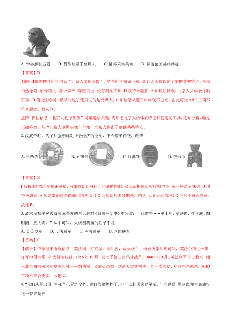 海南省2018年历史中考试题及答案_6.历史中考真题2015-2024年_地区卷_海南中考历史08-21