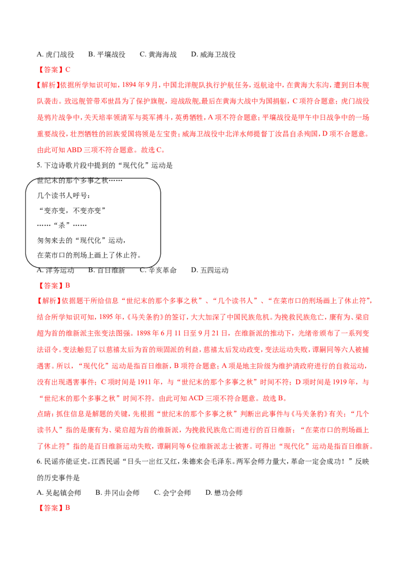 海南省2018年历史中考试题及答案_6.历史中考真题2015-2024年_地区卷_海南中考历史08-21