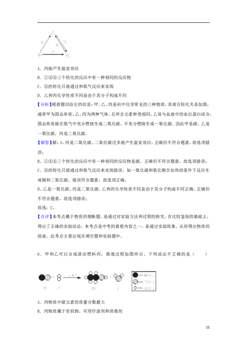 内蒙古呼和浩特市2018年中考化学真题试题（含解析）_中考真题_5.化学中考真题2015-2024年_2018中考真题卷（277份）