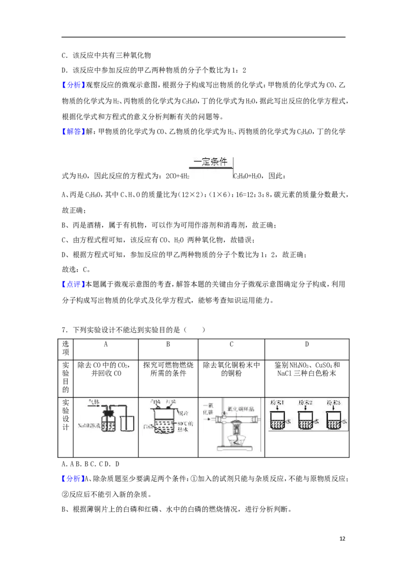 内蒙古呼和浩特市2018年中考化学真题试题（含解析）_中考真题_5.化学中考真题2015-2024年_2018中考真题卷（277份）
