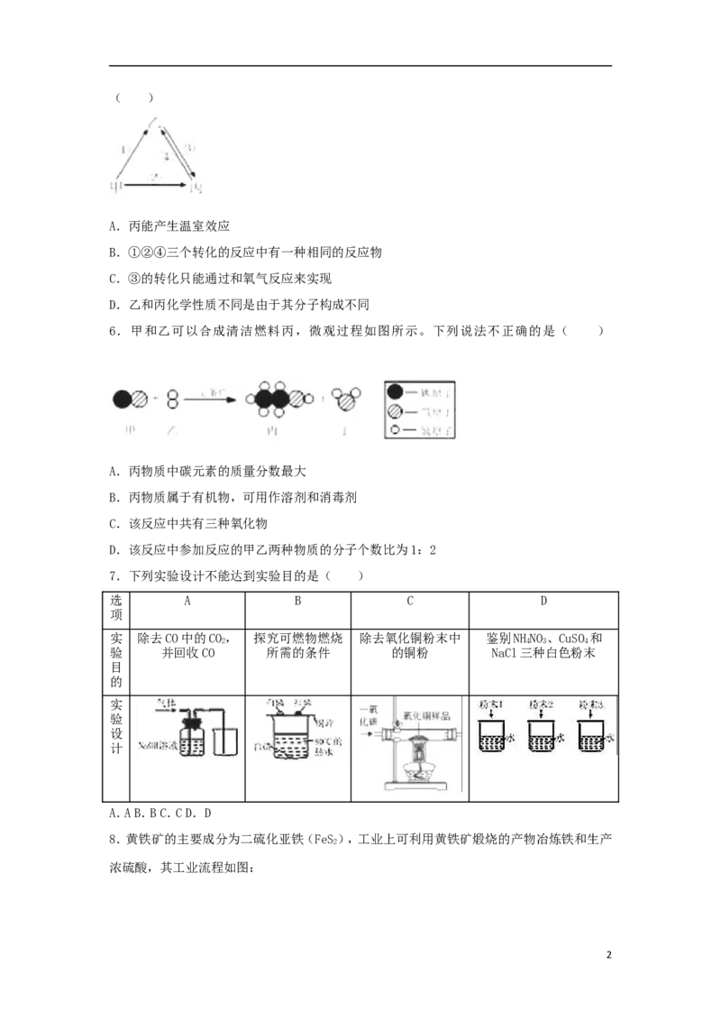 内蒙古呼和浩特市2018年中考化学真题试题（含解析）_中考真题_5.化学中考真题2015-2024年_2018中考真题卷（277份）