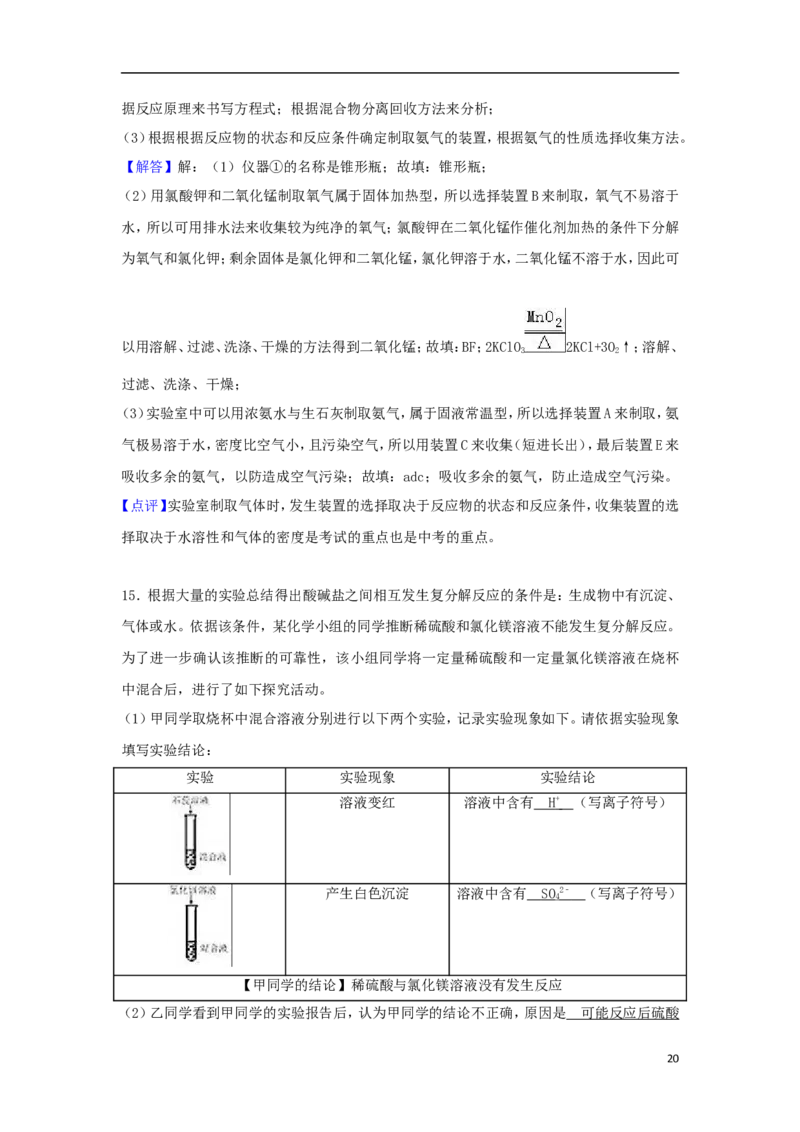 内蒙古呼和浩特市2018年中考化学真题试题（含解析）_中考真题_5.化学中考真题2015-2024年_2018中考真题卷（277份）