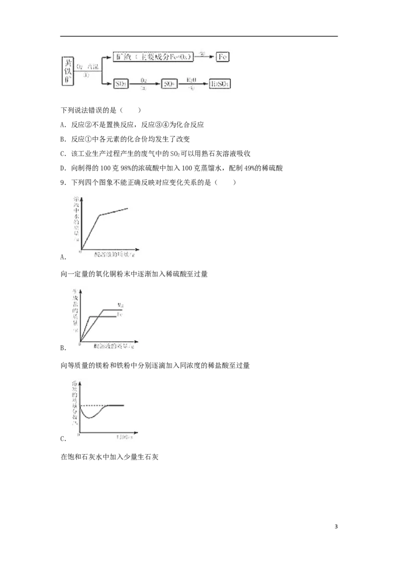 内蒙古呼和浩特市2018年中考化学真题试题（含解析）_中考真题_5.化学中考真题2015-2024年_2018中考真题卷（277份）