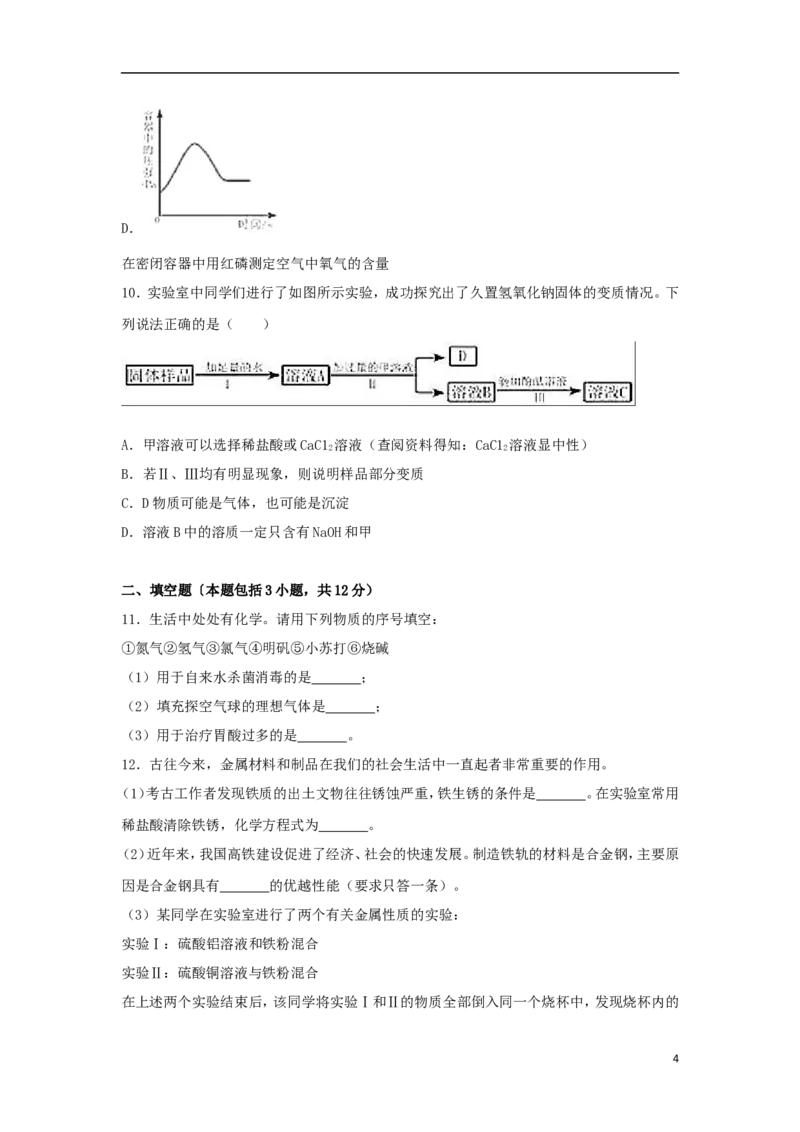 内蒙古呼和浩特市2018年中考化学真题试题（含解析）_中考真题_5.化学中考真题2015-2024年_2018中考真题卷（277份）