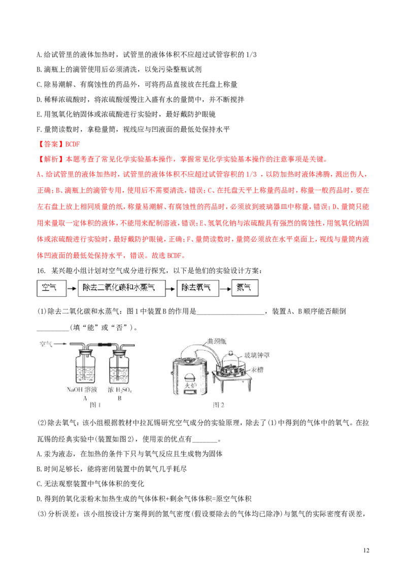山东省东营市2018年中考化学真题试题（含解析）_中考真题_5.化学中考真题2015-2024年_2018中考真题卷（277份）
