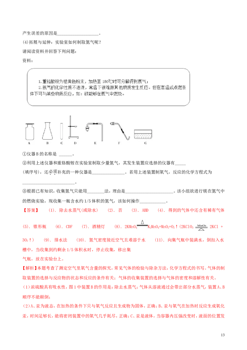 山东省东营市2018年中考化学真题试题（含解析）_中考真题_5.化学中考真题2015-2024年_2018中考真题卷（277份）