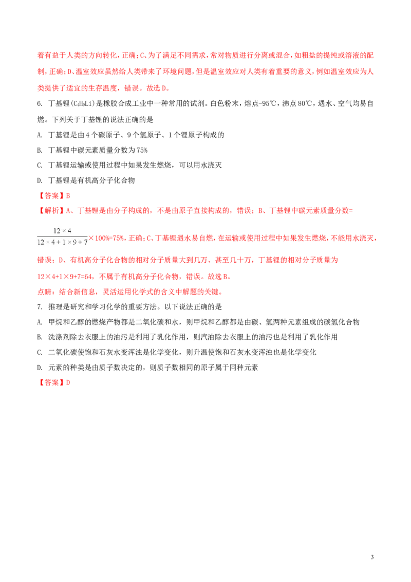 山东省东营市2018年中考化学真题试题（含解析）_中考真题_5.化学中考真题2015-2024年_2018中考真题卷（277份）