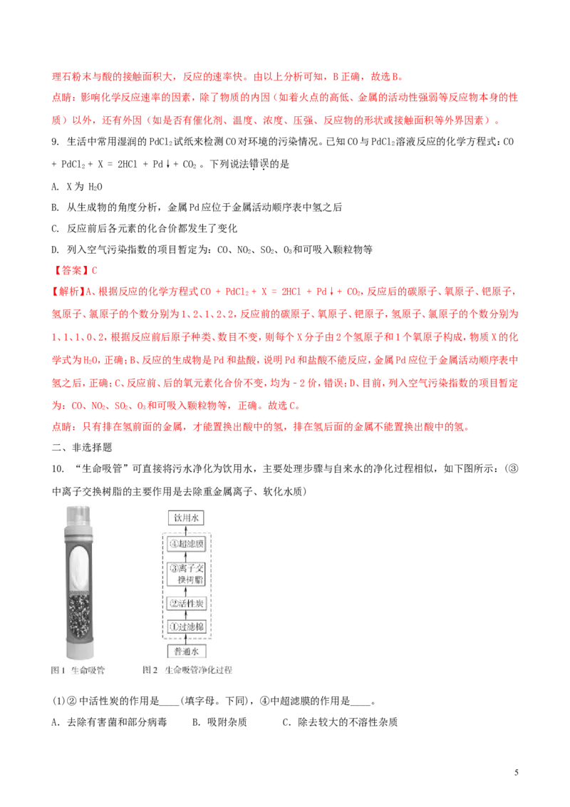 山东省东营市2018年中考化学真题试题（含解析）_中考真题_5.化学中考真题2015-2024年_2018中考真题卷（277份）