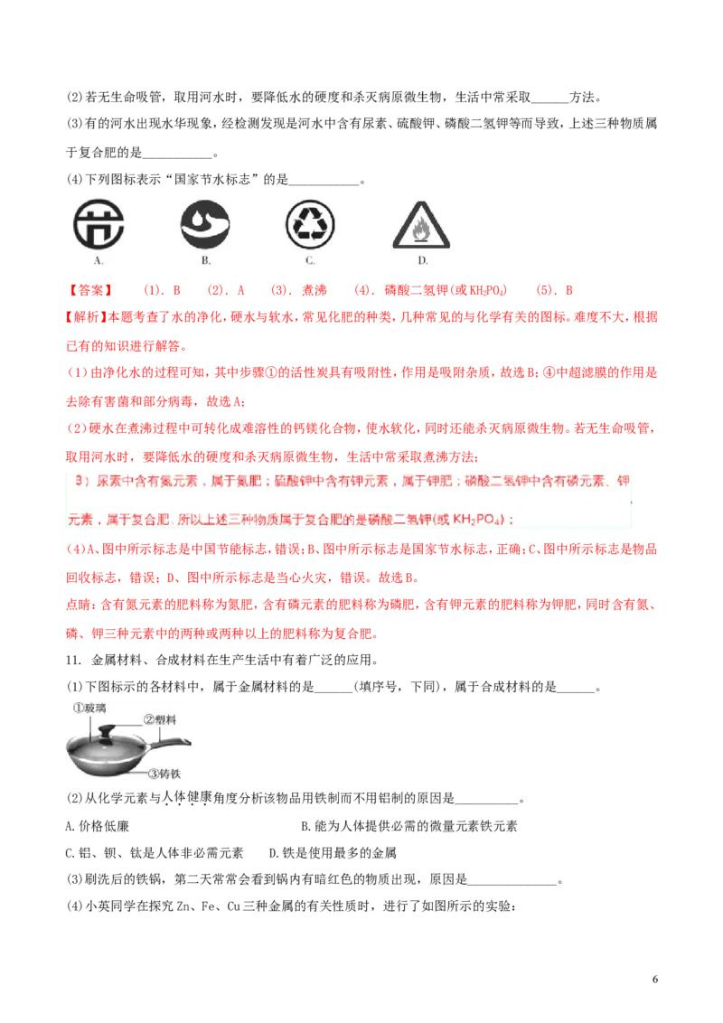 山东省东营市2018年中考化学真题试题（含解析）_中考真题_5.化学中考真题2015-2024年_2018中考真题卷（277份）