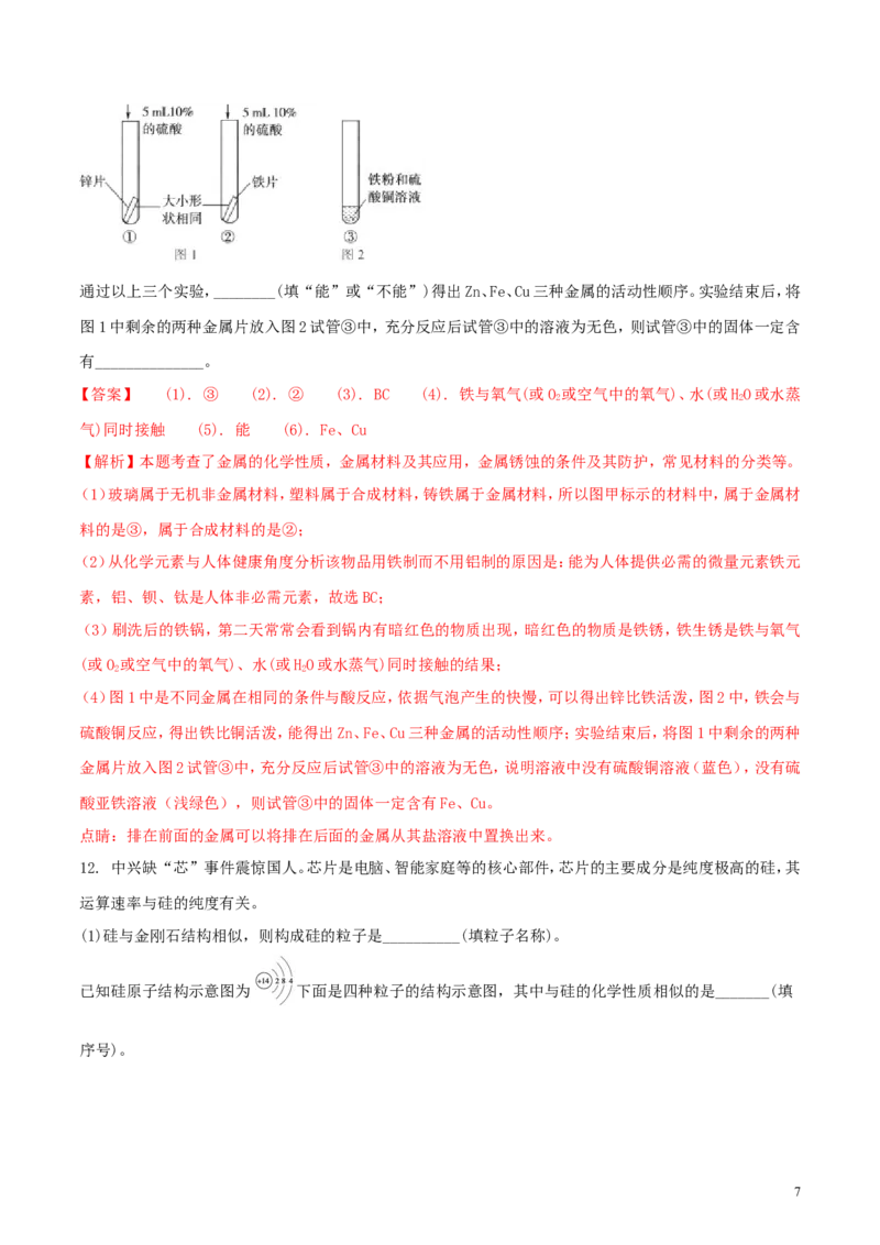 山东省东营市2018年中考化学真题试题（含解析）_中考真题_5.化学中考真题2015-2024年_2018中考真题卷（277份）