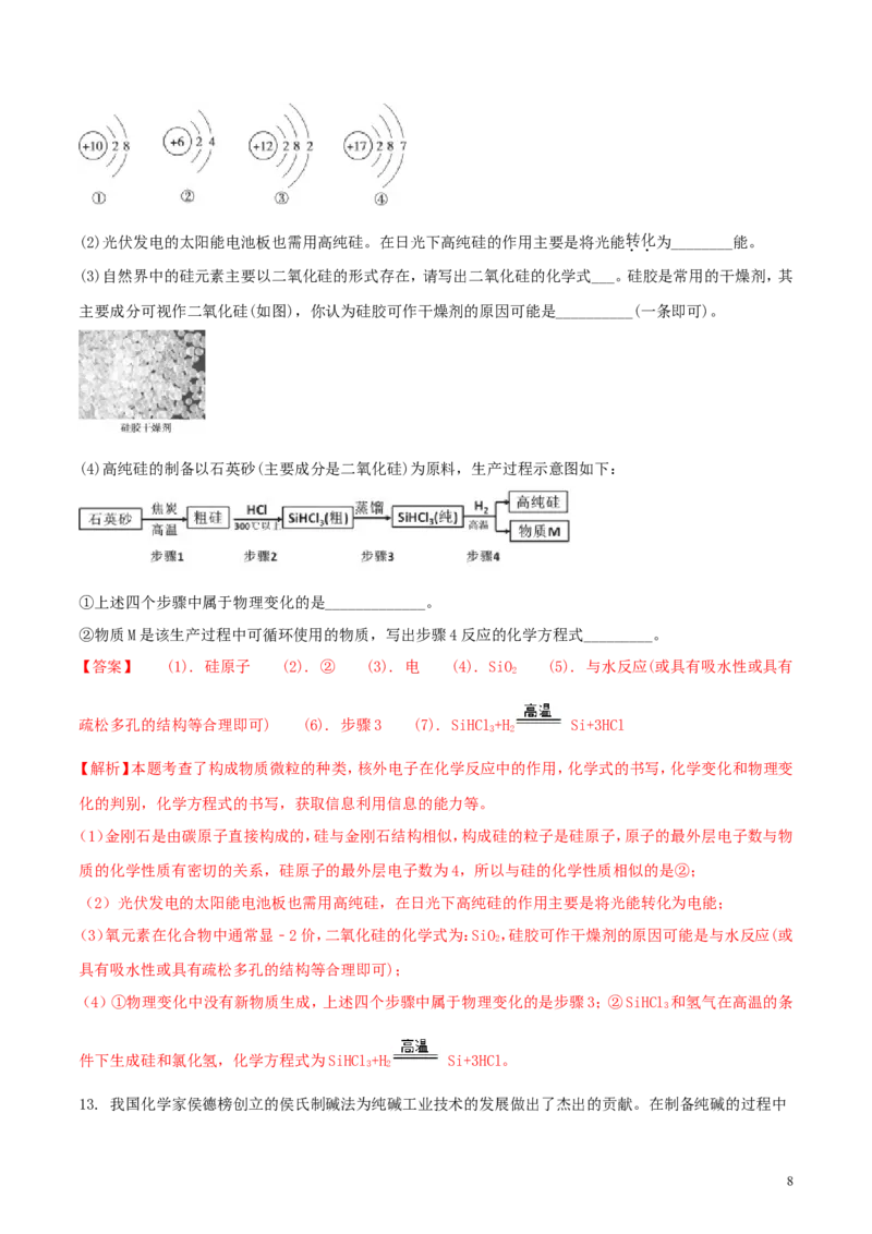 山东省东营市2018年中考化学真题试题（含解析）_中考真题_5.化学中考真题2015-2024年_2018中考真题卷（277份）